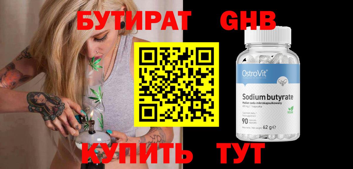 Карабулак  БУТИРАТ оксибутират  Вход с VPN 