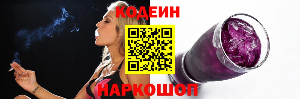 Codein напиток Lean (лин)  Кодеиновый сироп Lean напиток Lean (лин)  Карабулак  Вход с VPN 