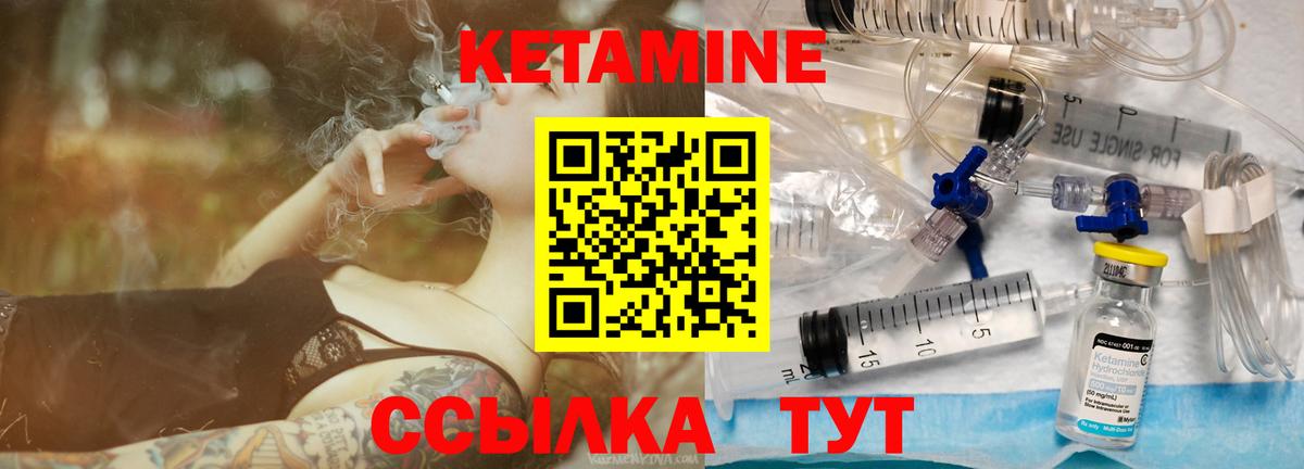 КЕТАМИН ketamine Карабулак