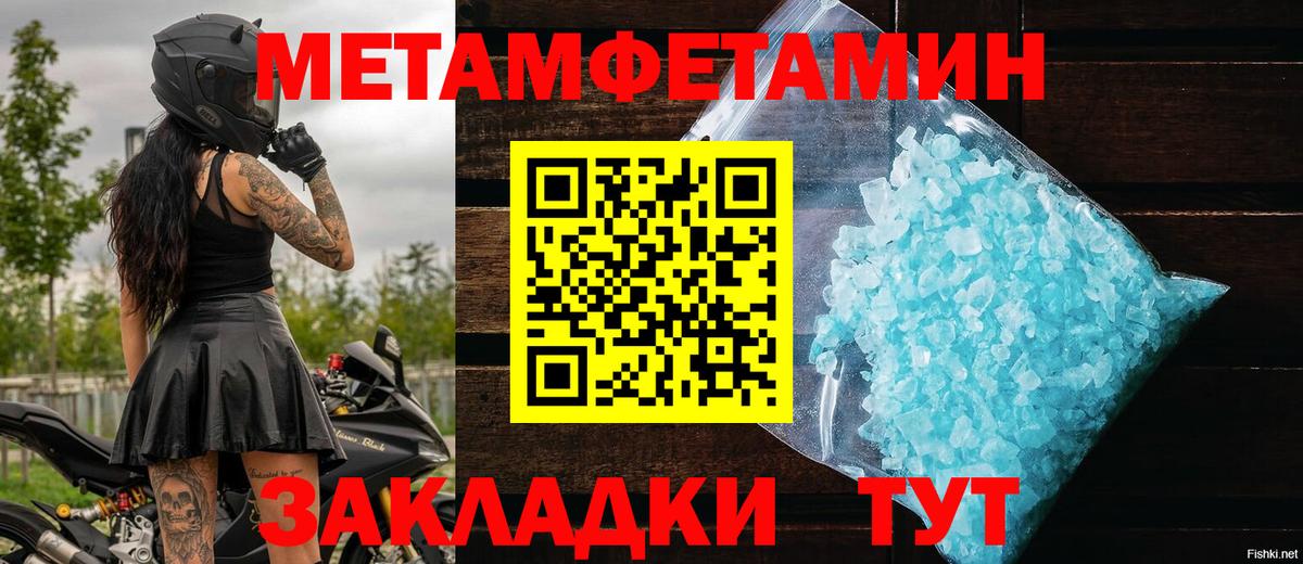 Первитин Methamphetamine Карабулак